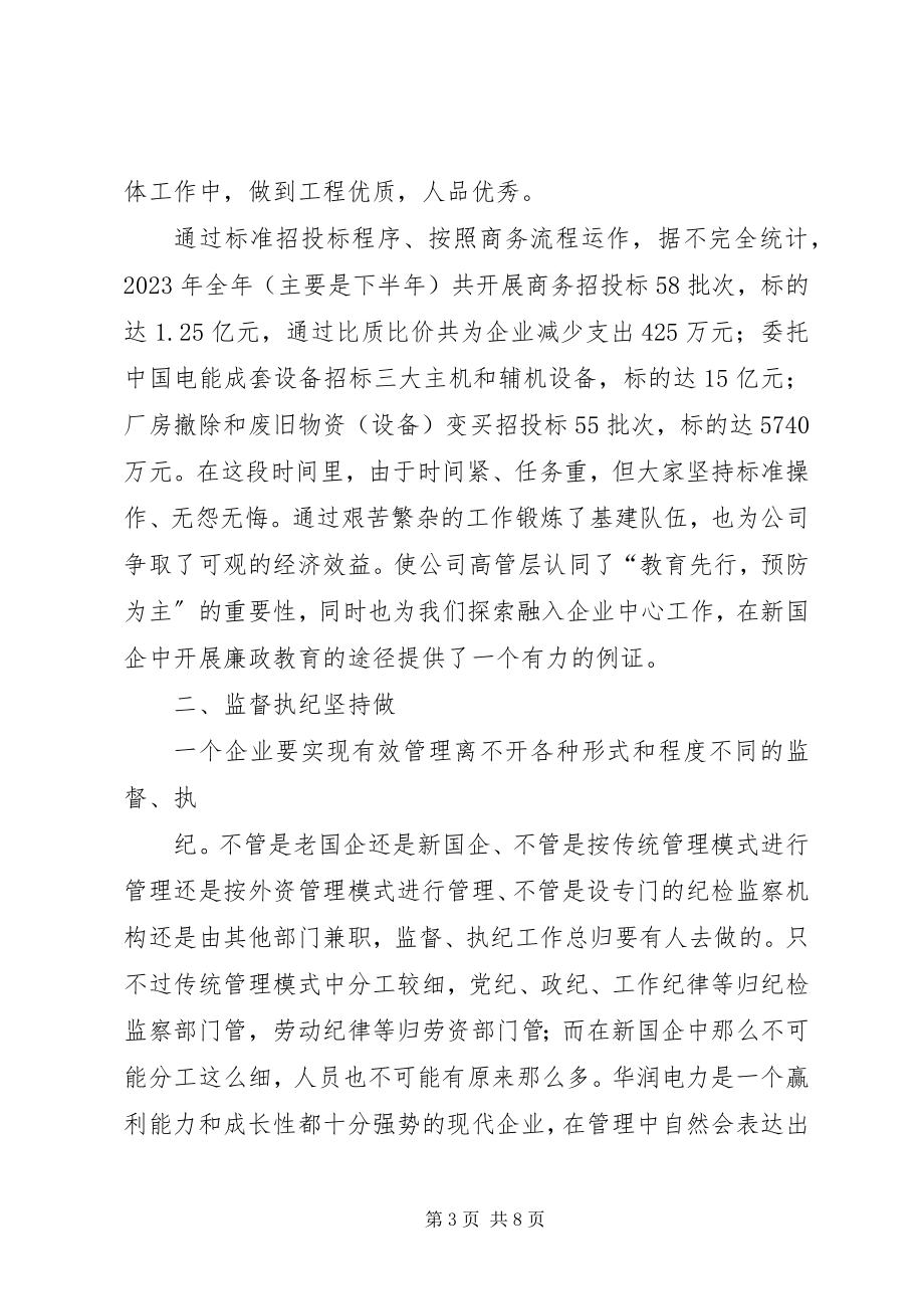 2023年国企纪检监察工作新路调研报告.docx_第3页