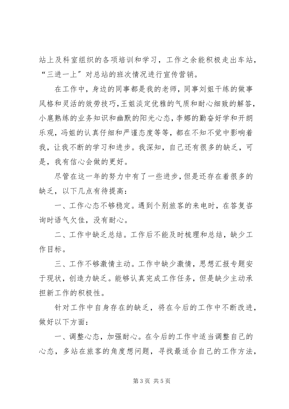 2023年消防部队官兵第一季度总结报告.docx_第3页