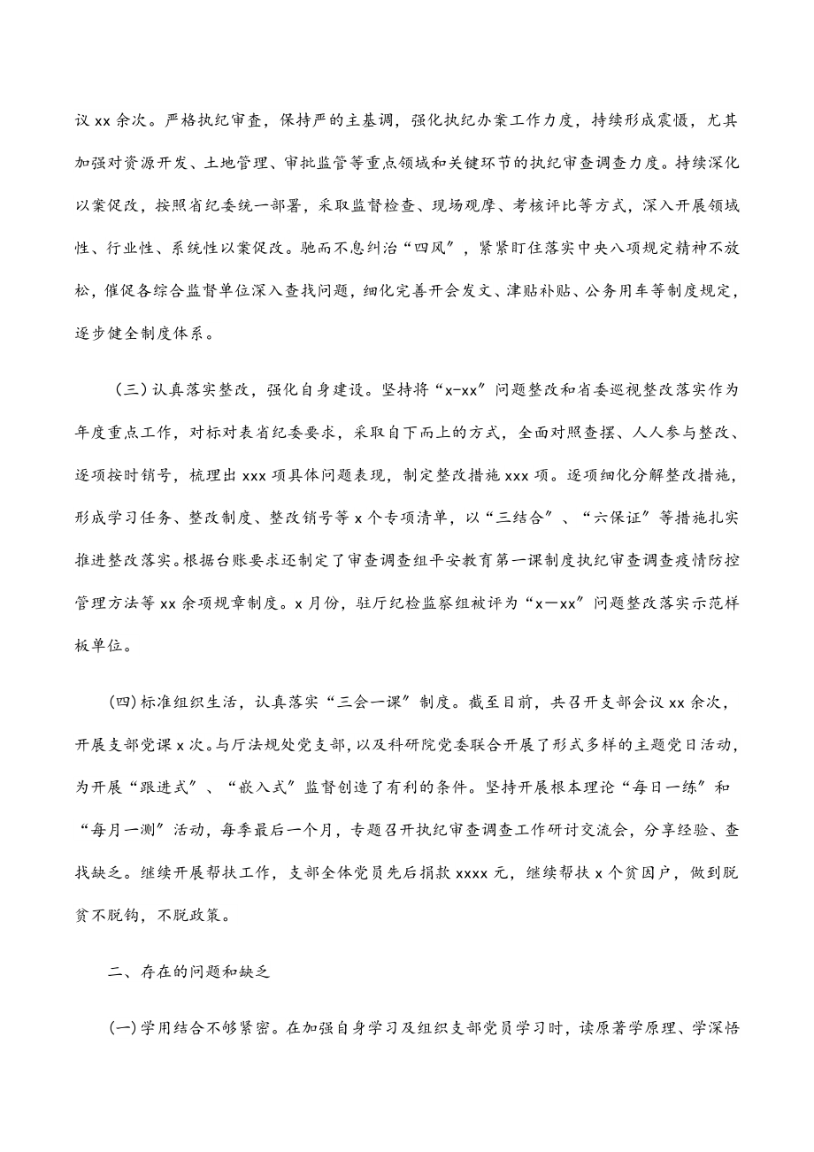 2023年支部书记党建工作述职报告.docx_第2页