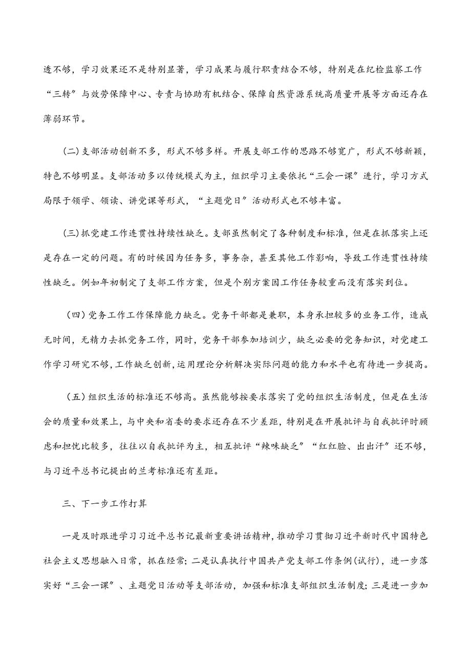 2023年支部书记党建工作述职报告.docx_第3页