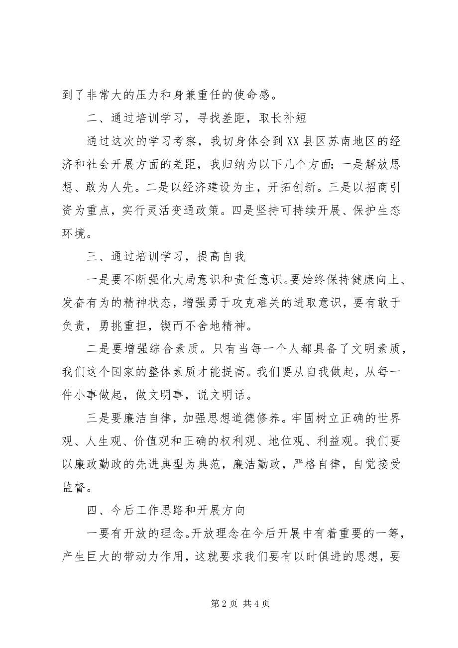 2023年赴XX省XX市学习考察的报告.docx_第2页