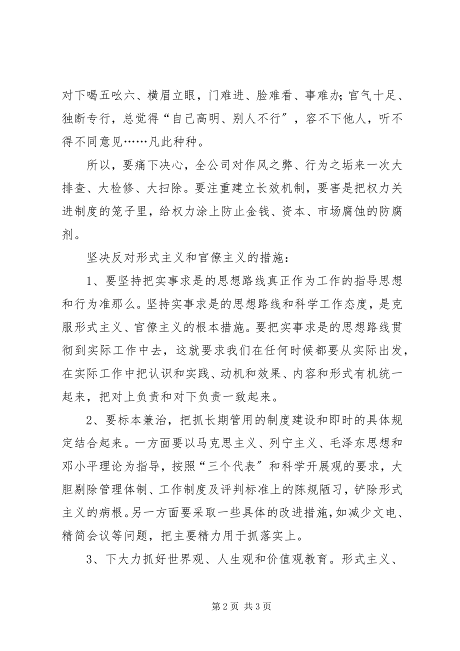 2023年形式主义官僚主义问题的调研报告.docx_第2页