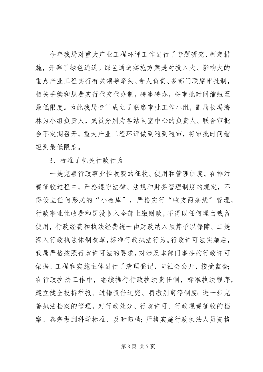 2023年环保局效能活动报告.docx_第3页