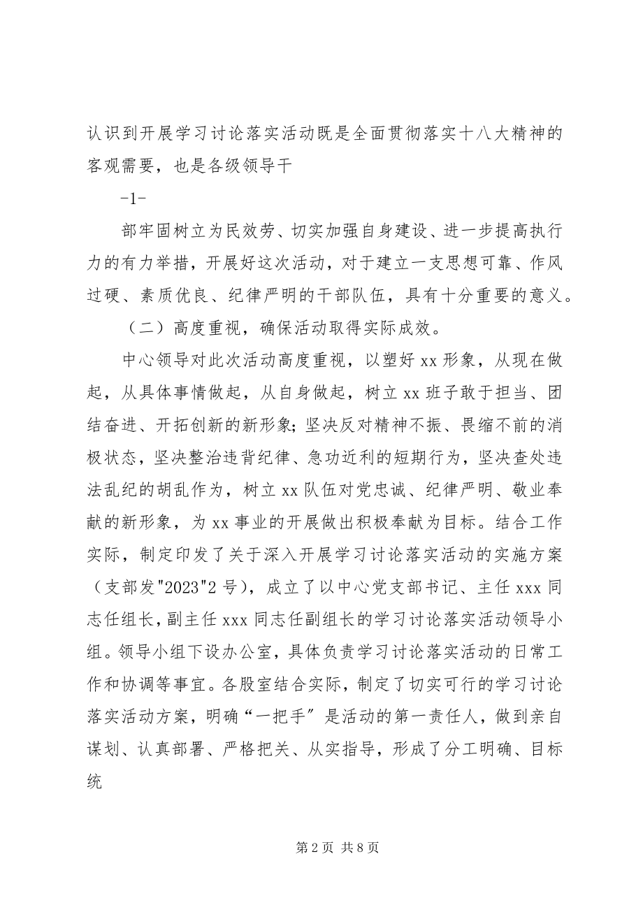 2023年学习落实讨论活动总结报告.docx_第2页