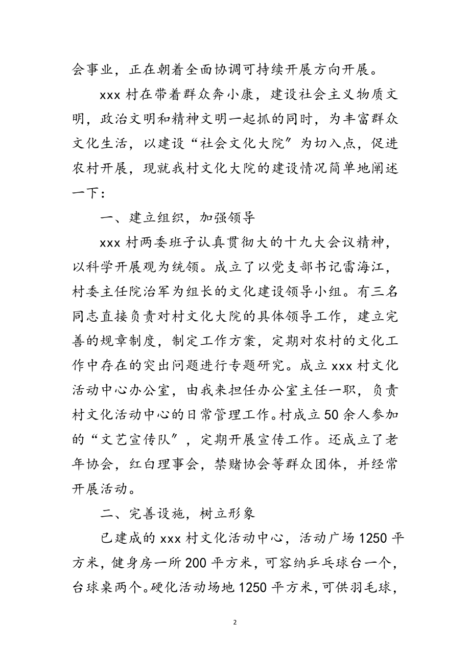 2023年年大学生村官服务工作情况考察报告范文.doc_第2页