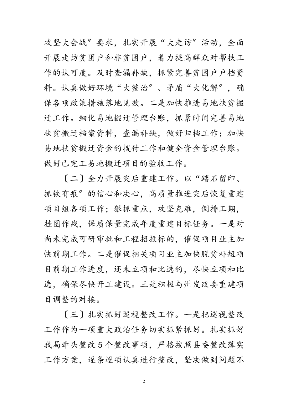 2023年发改局脱贫攻坚工作报告范文.doc_第2页