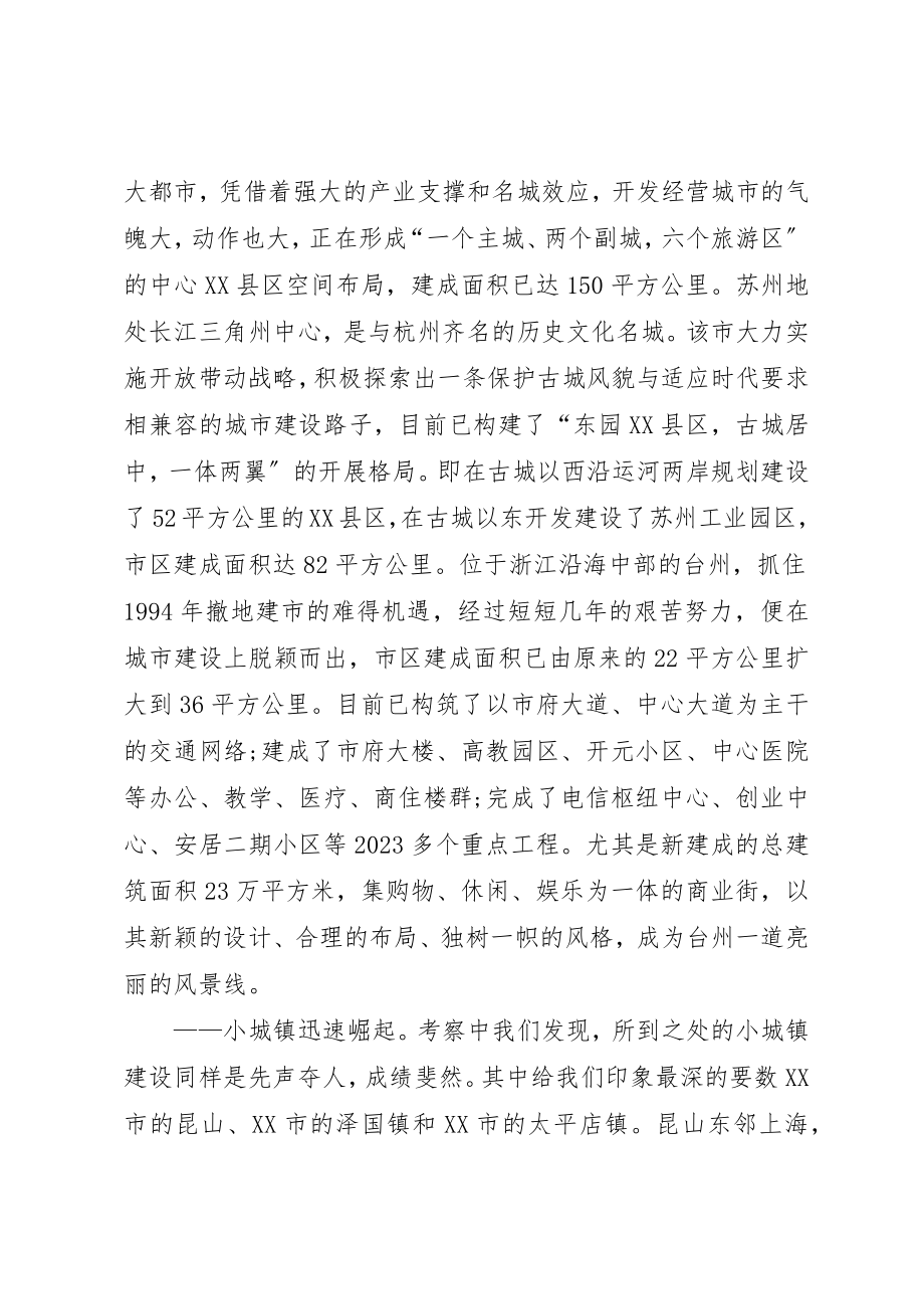 2023年城市化建设考察学习报告新编.docx_第2页