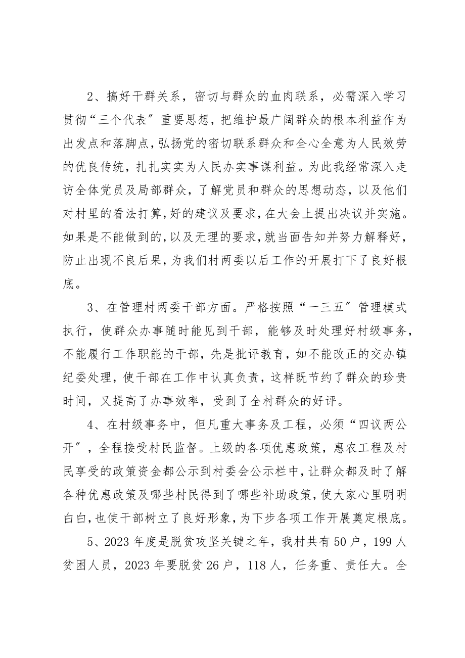 2023年村专职党组织书记述职报告新编.docx_第2页