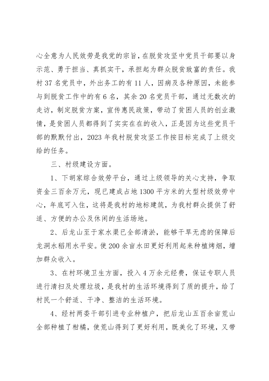 2023年村专职党组织书记述职报告新编.docx_第3页