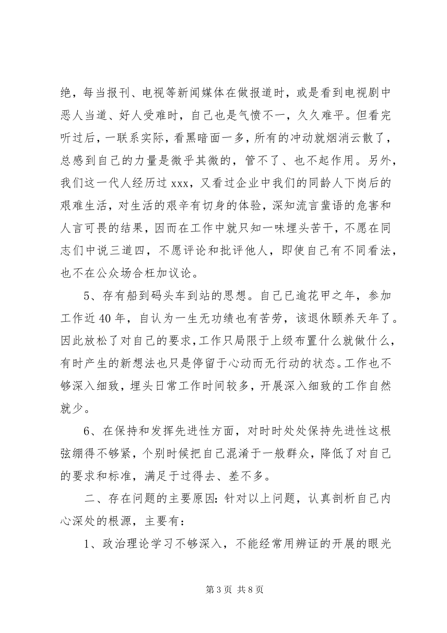 2023年老党员分析材料.docx_第3页