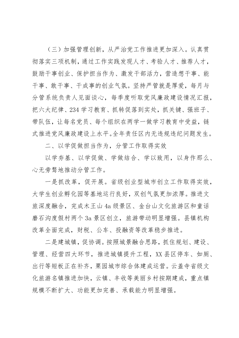 2023年常务副县长某年述职述廉述效报告新编.docx_第2页