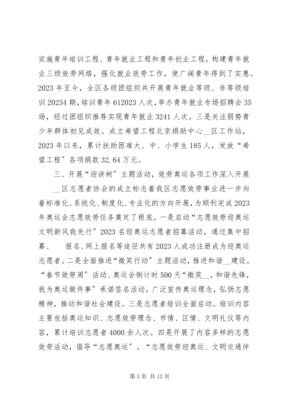 2023年团区委五四表彰大会上的工作报告.docx_第3页