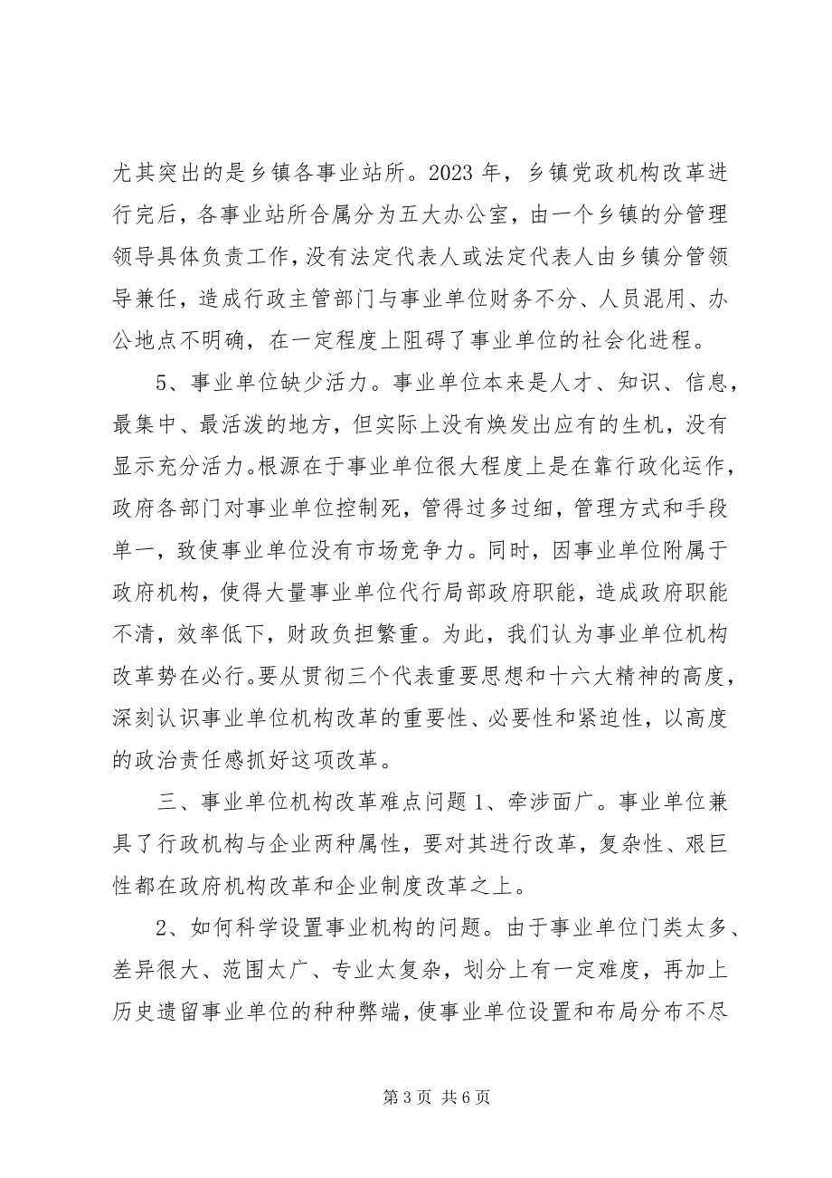 2023年机构改革后机构编制工作调研报告.docx_第3页