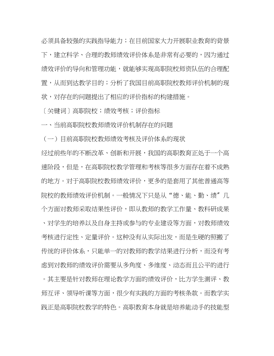 2023年教师绩效评价指标体系分析.docx_第2页