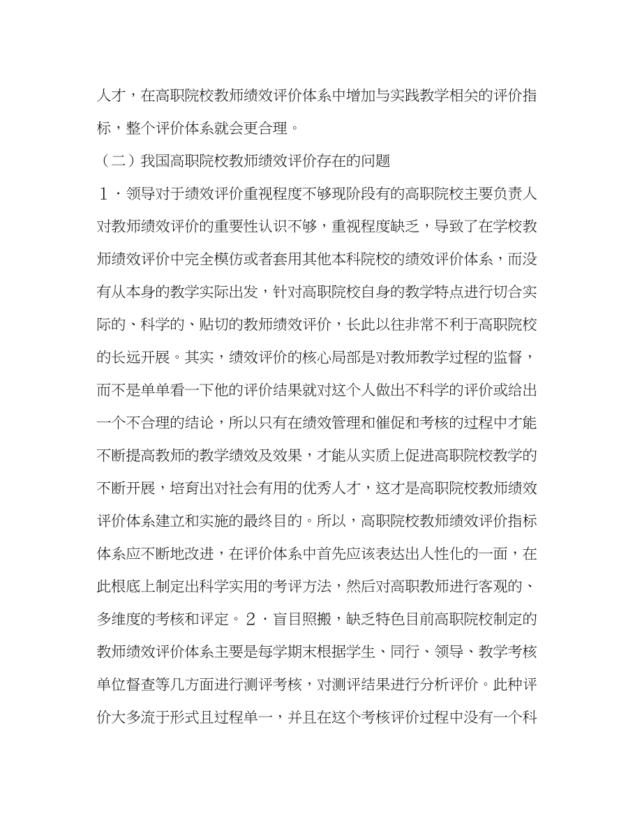 2023年教师绩效评价指标体系分析.docx_第3页