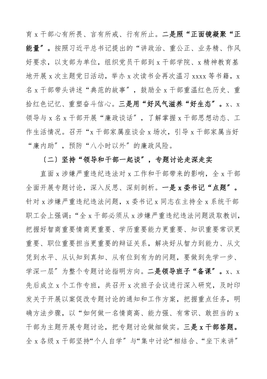 以案促改专题讨论活动报告违法违纪肃清消除不良影响情况工作总结汇报报告.doc_第2页