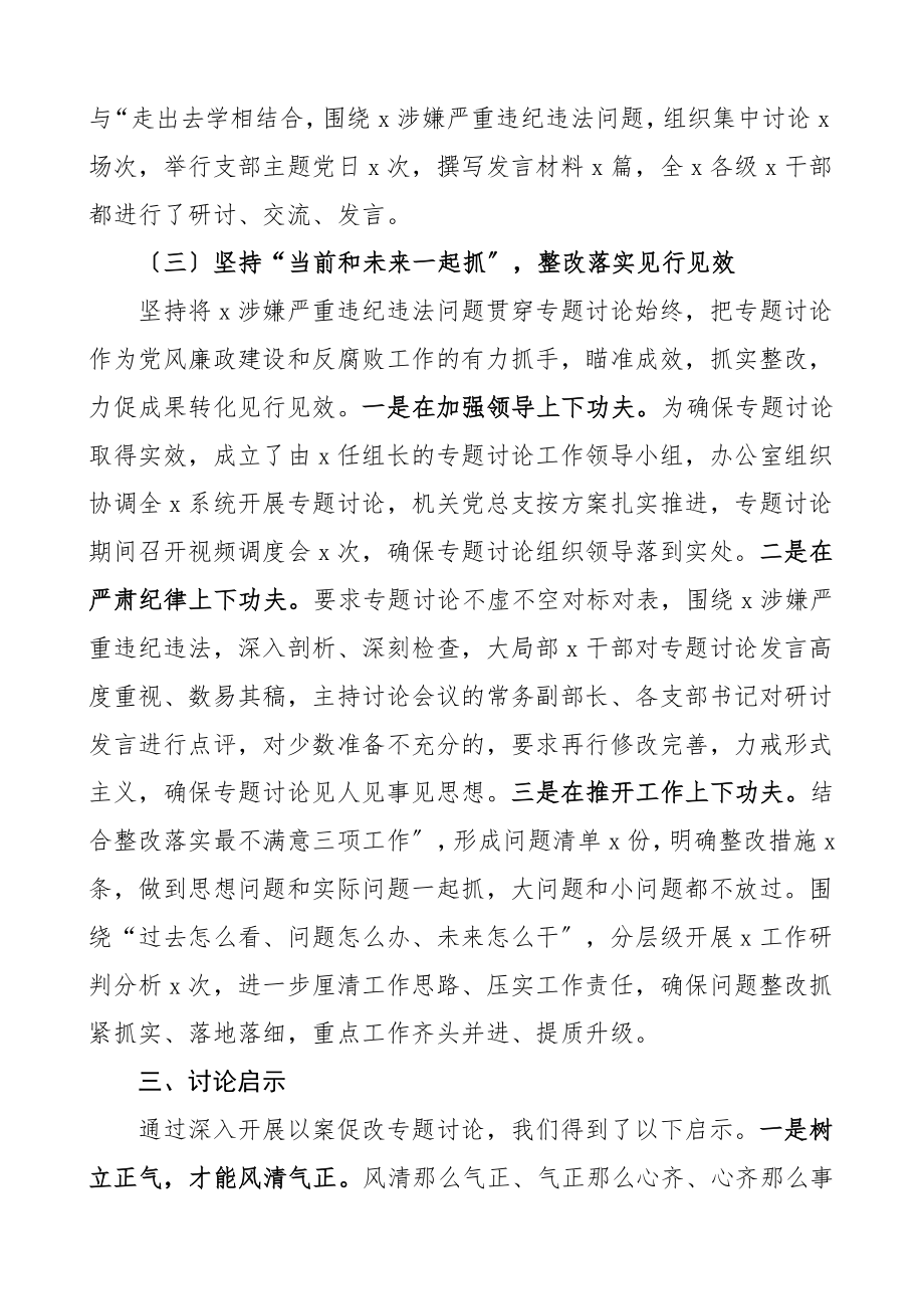 以案促改专题讨论活动报告违法违纪肃清消除不良影响情况工作总结汇报报告.doc_第3页