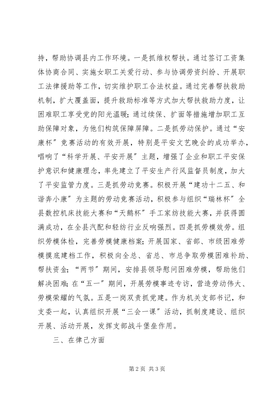 2023年县总工会党组成员兼副主席个人述职报告.docx_第2页