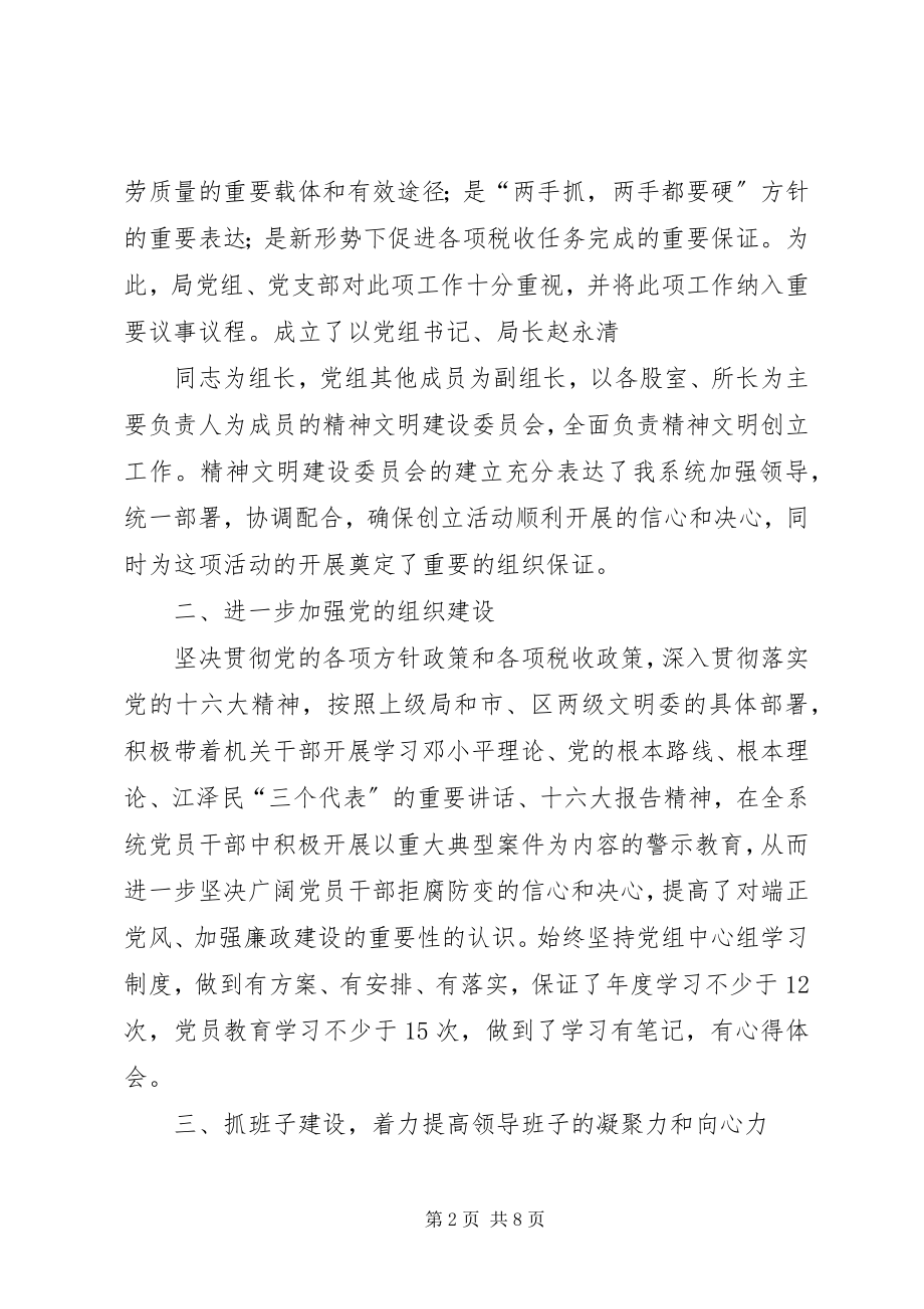 2023年申请市级文明行业的请示.docx_第2页