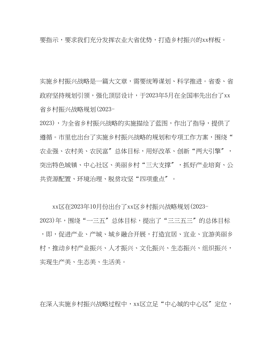 2023年参加乡村振兴战略专题报告会心得体会.docx_第2页