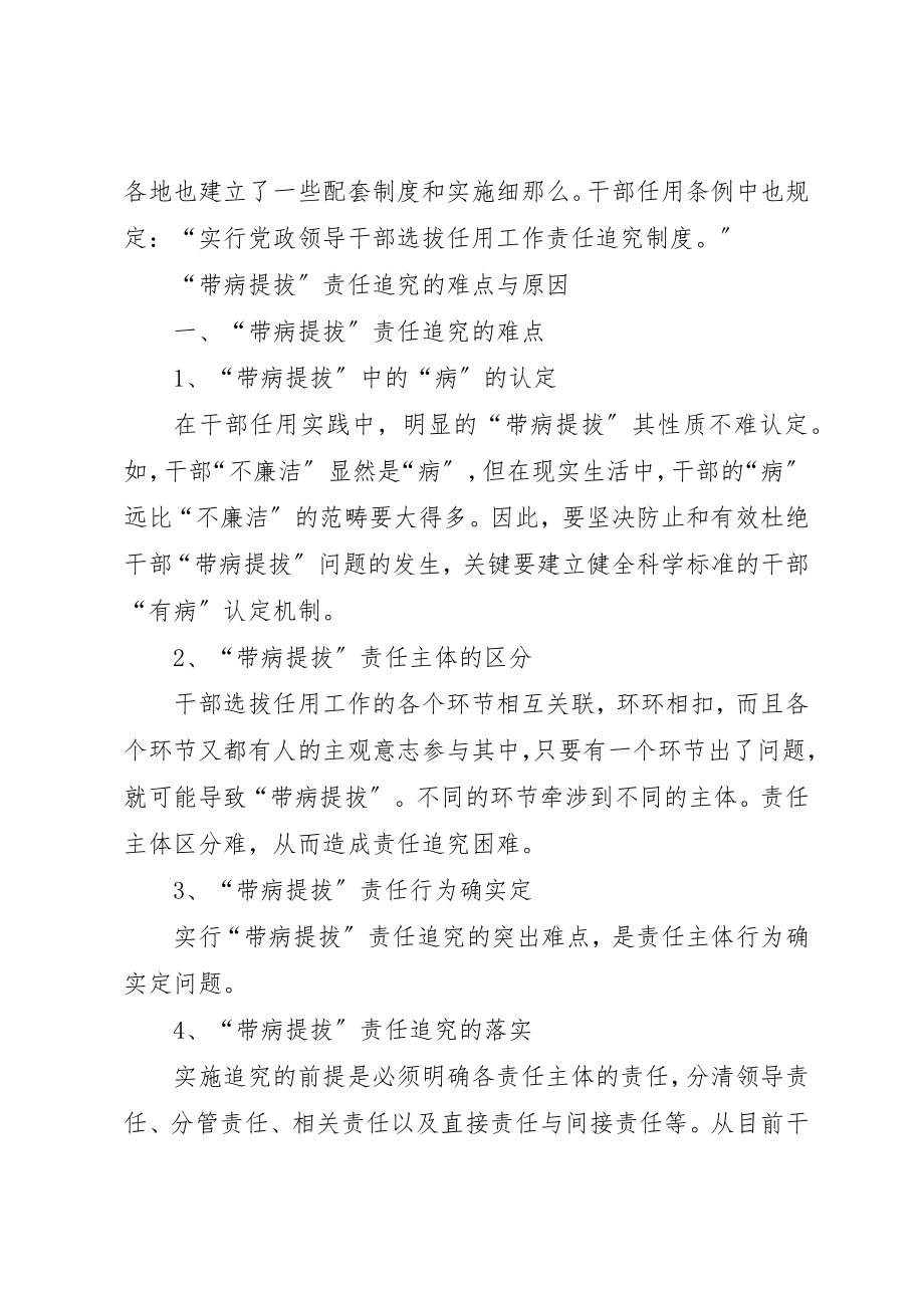 2023年带病提拔责任追究制报告新编.docx_第2页