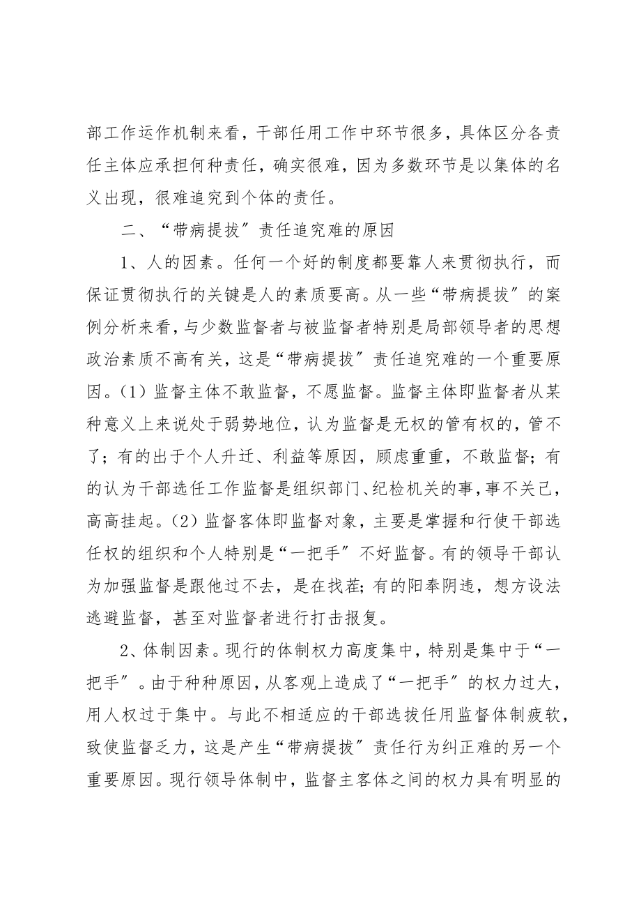 2023年带病提拔责任追究制报告新编.docx_第3页