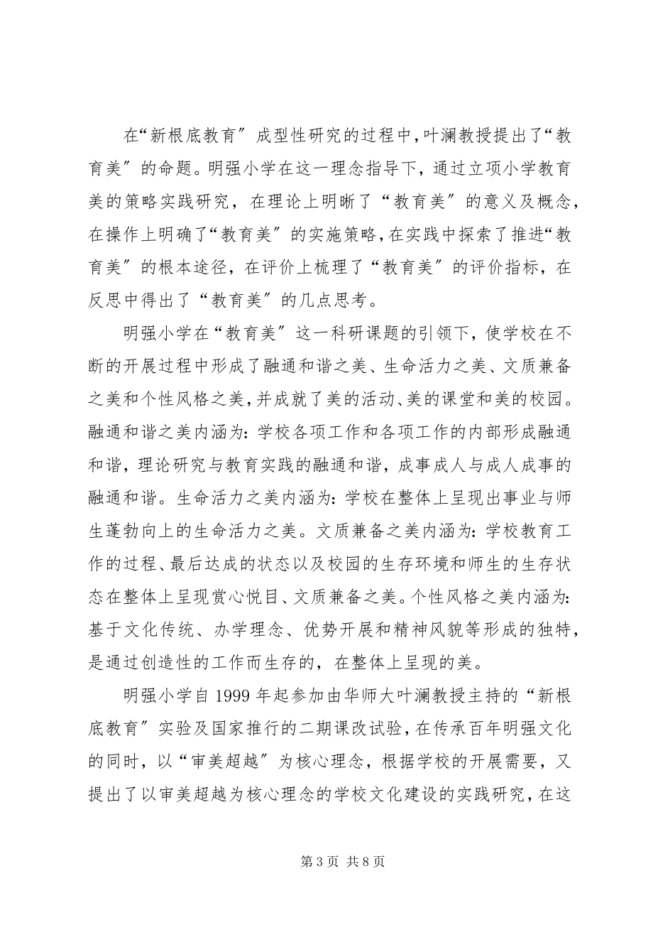 2023年教育科研考察报告.docx_第3页