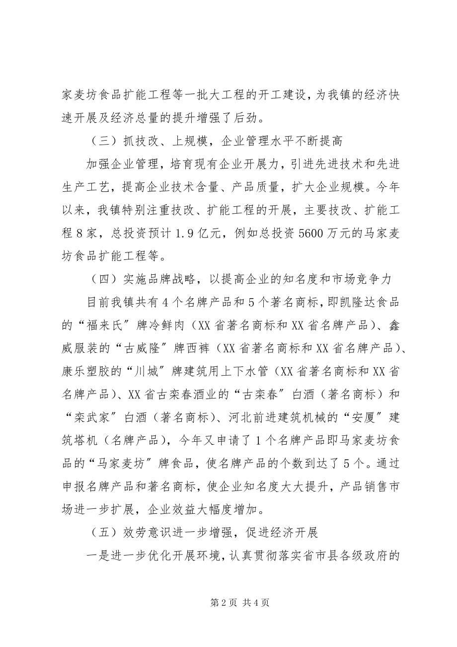 2023年镇工业经济工作报告.docx_第2页