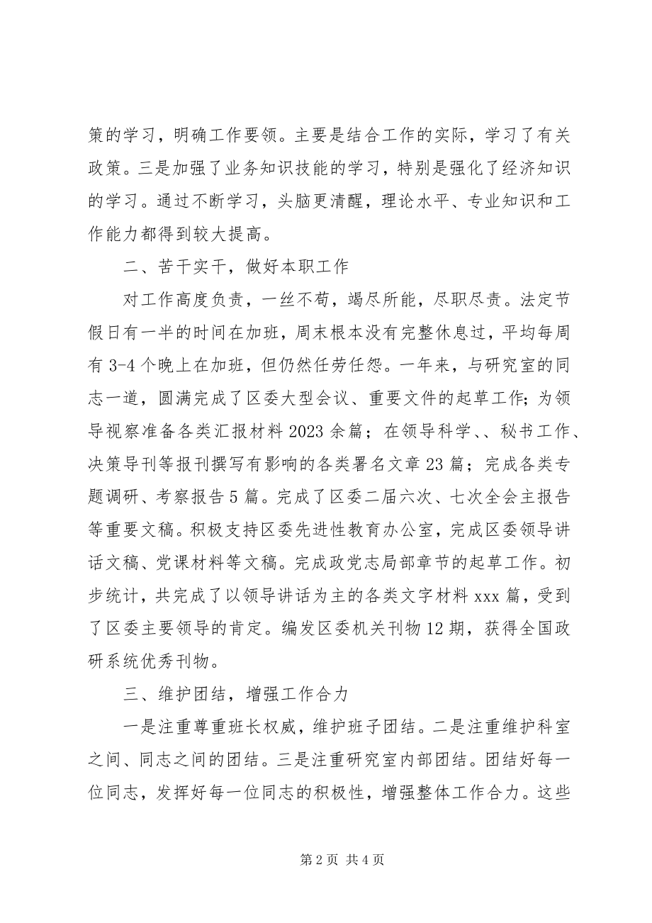 2023年政府秘书个人述职述廉报告.docx_第2页