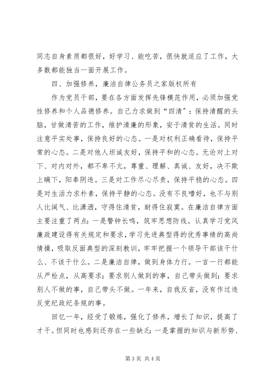 2023年政府秘书个人述职述廉报告.docx_第3页