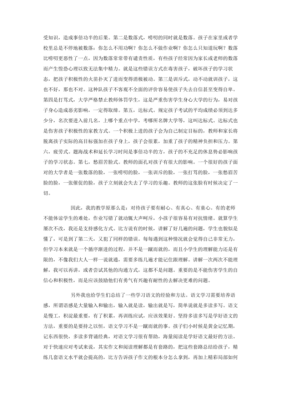 2023年师范生寒假家教社会实践报告师范生社会实践报告3000字.docx_第2页