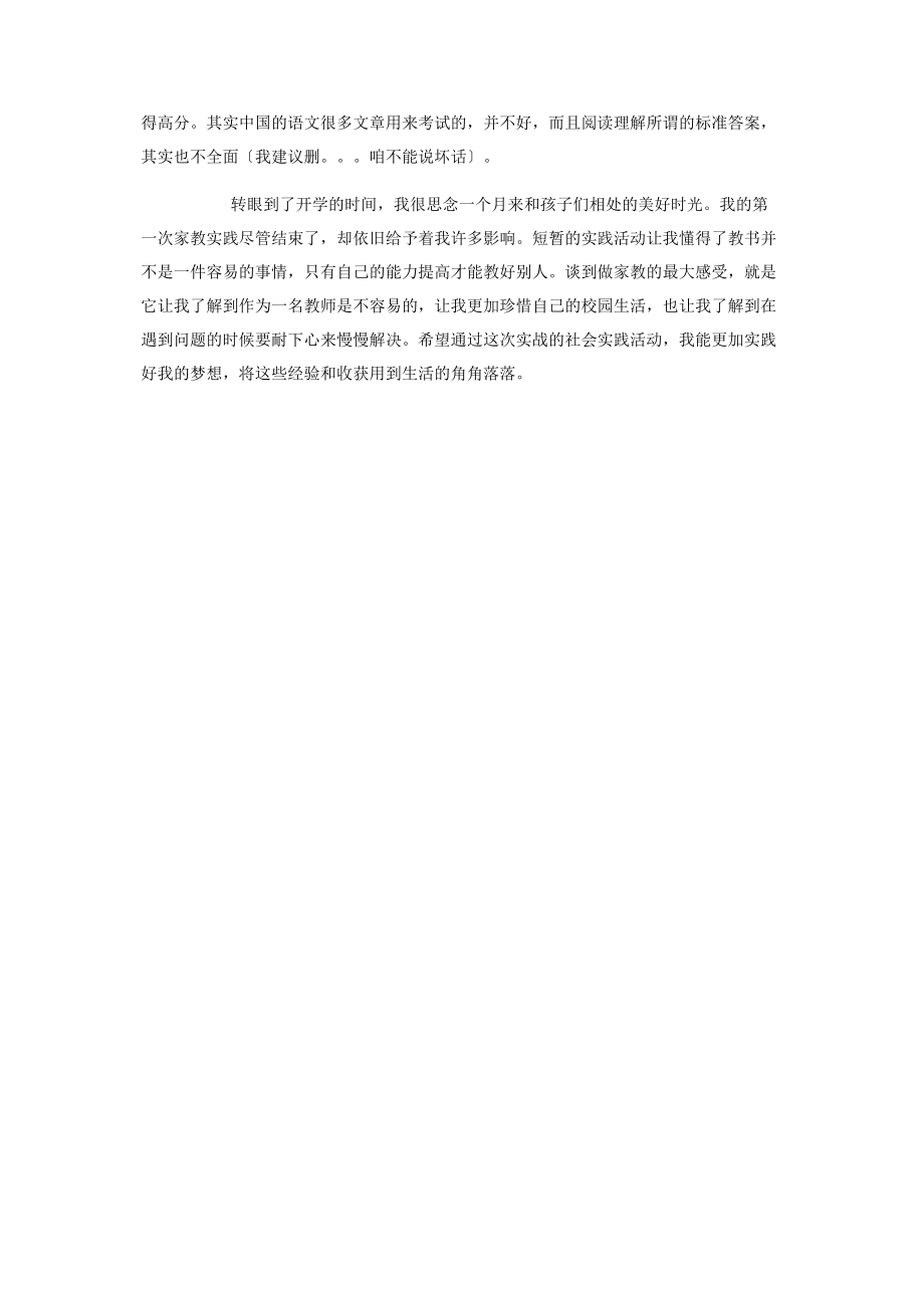 2023年师范生寒假家教社会实践报告师范生社会实践报告3000字.docx_第3页