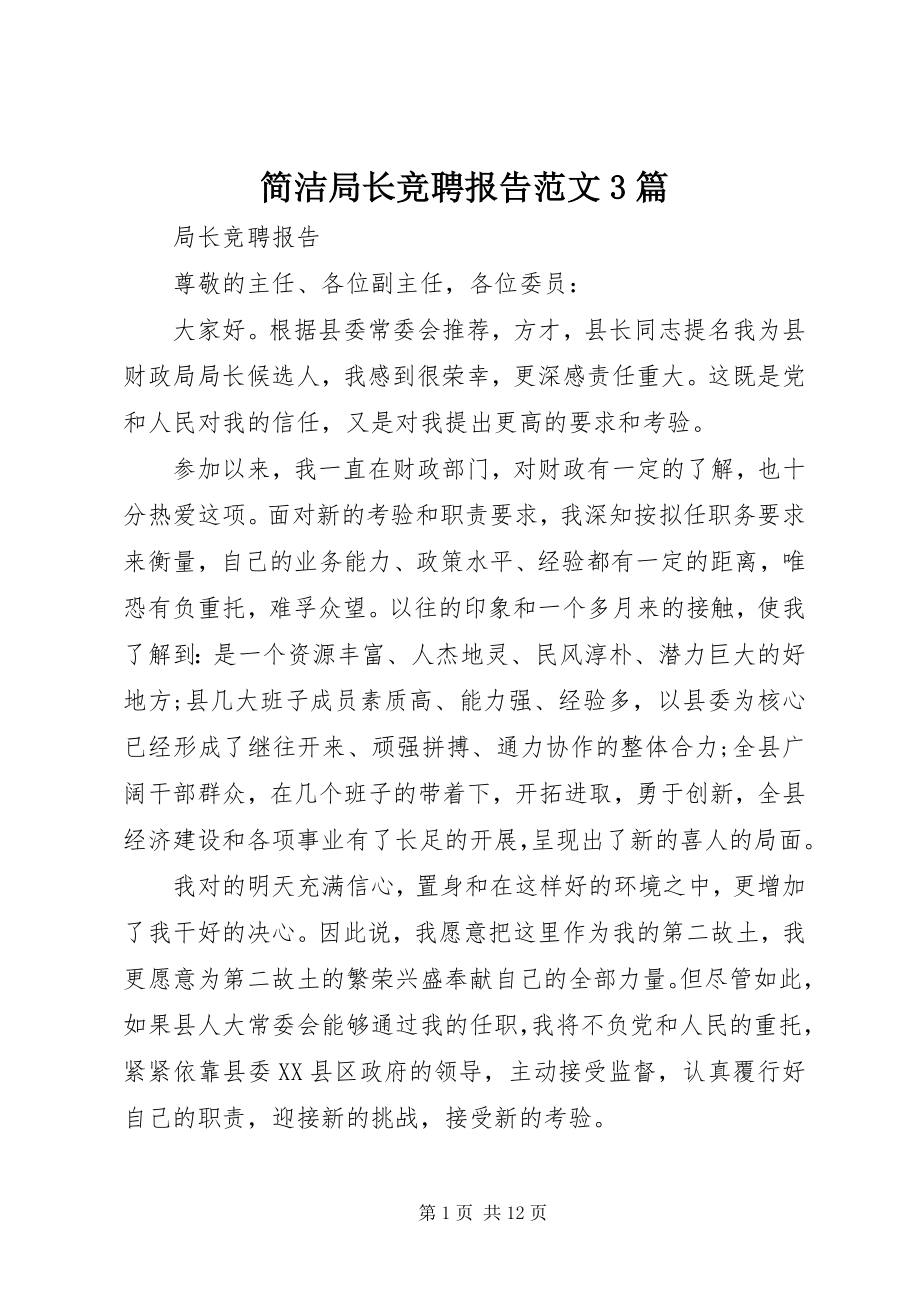 2023年简洁局长竞聘报告3篇.docx_第1页