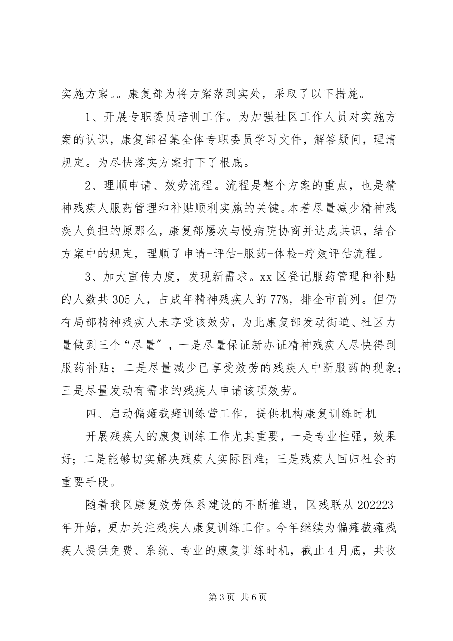 2023年残联康复部上半年工作总结报告新编.docx_第3页