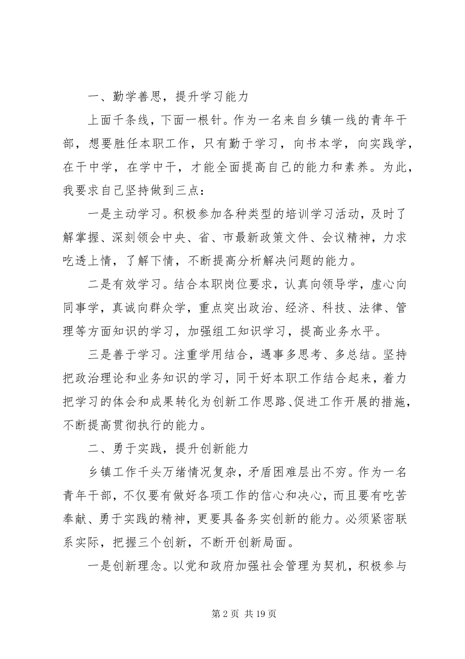 2023年青干班党性分析报告.docx_第2页