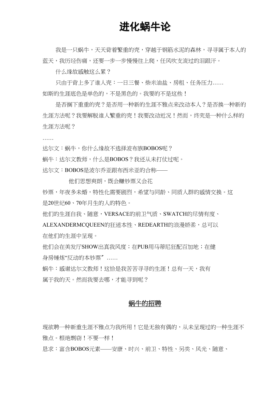 2023年建筑行业7项目楼书文案.docx_第1页