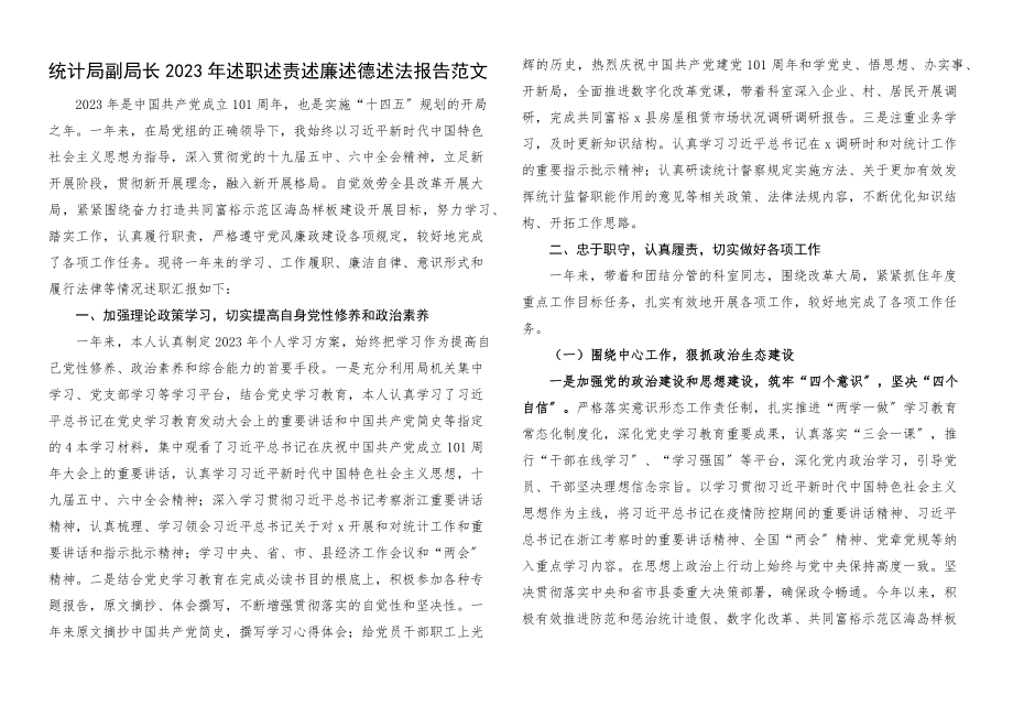 个人述责述廉2023年述职述责述廉述德述法报告班子成员.docx_第1页