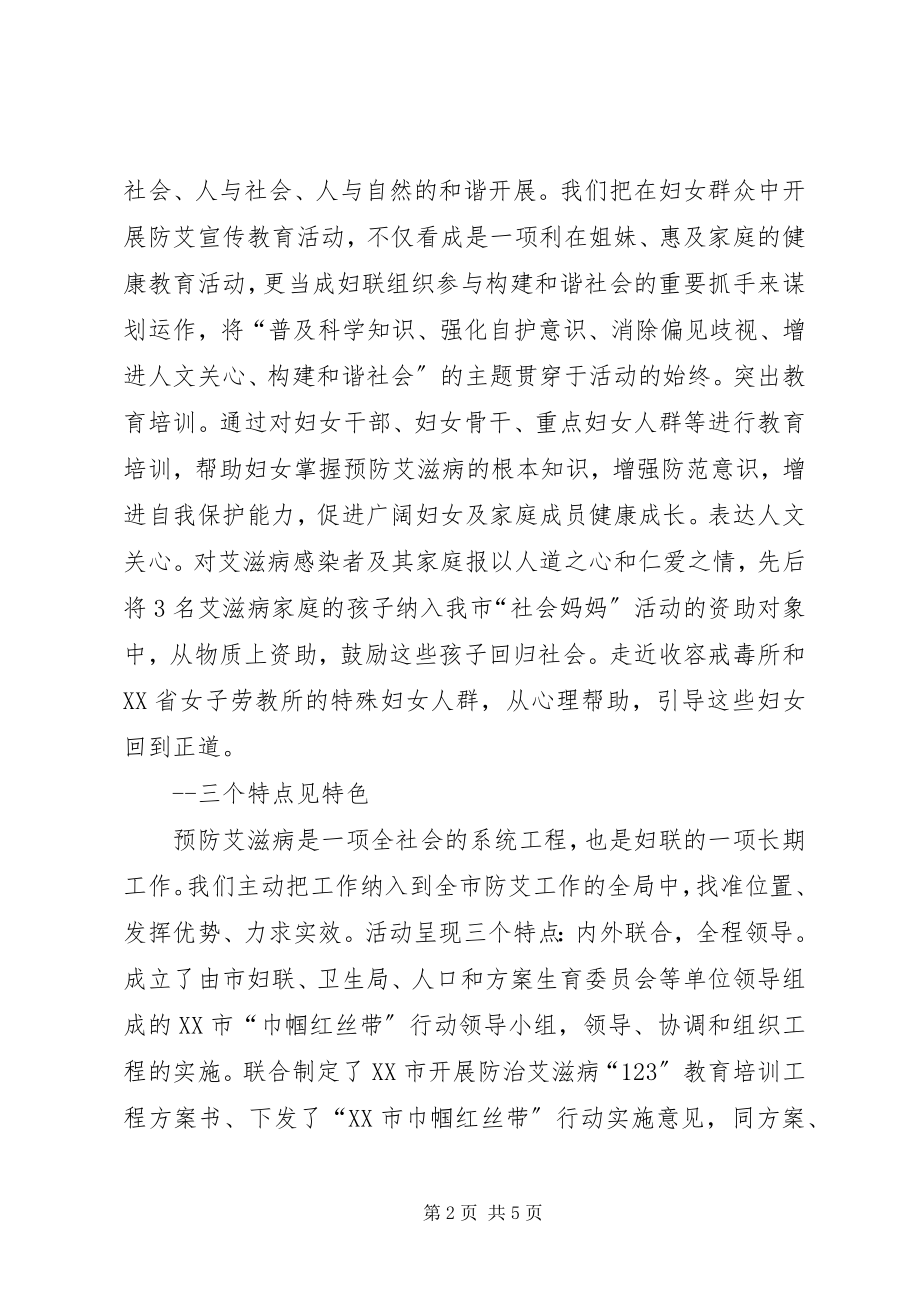 2023年妇联巾帼红丝带行动报告.docx_第2页