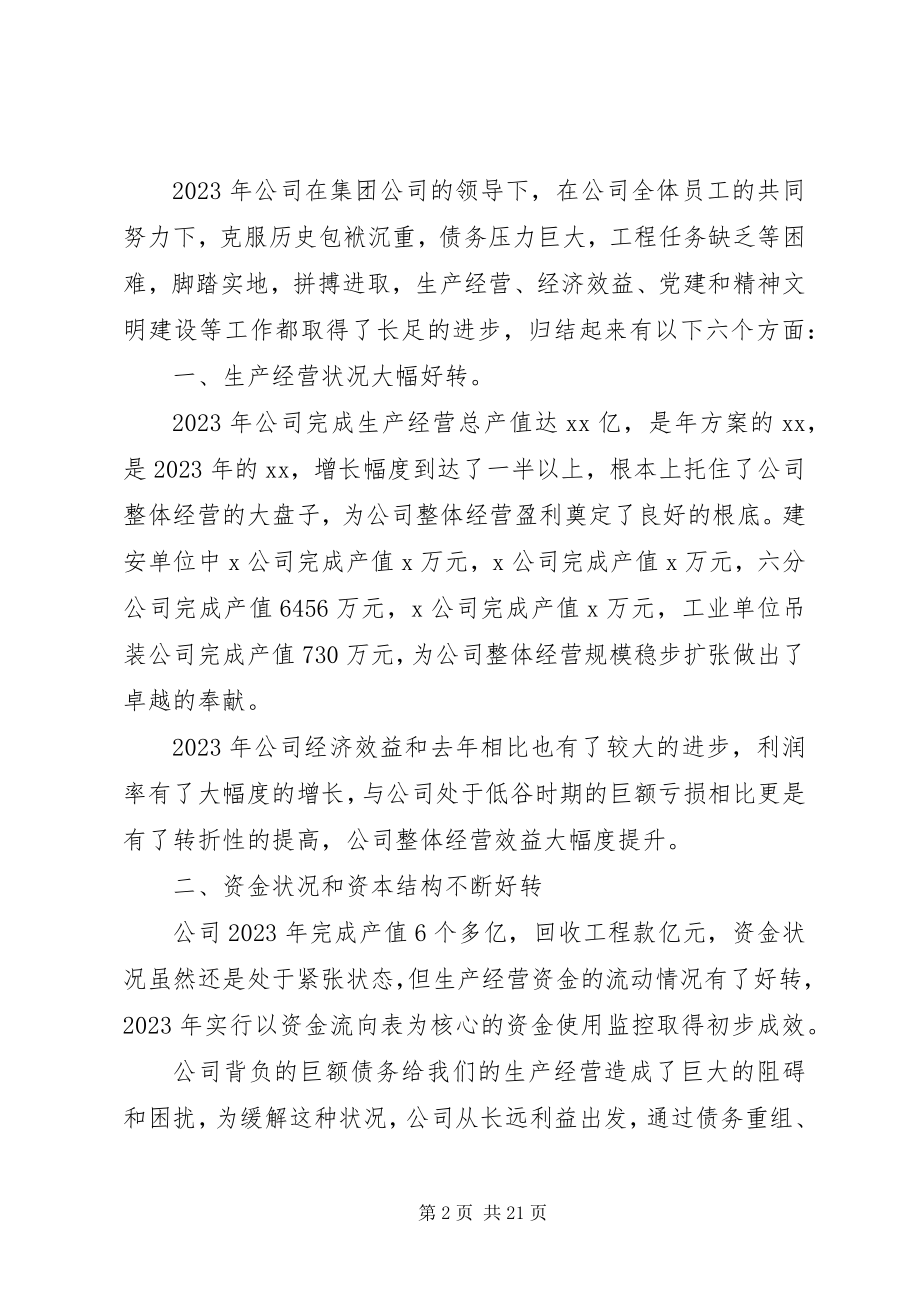 2023年建筑企业经济工作会议报告.docx_第2页