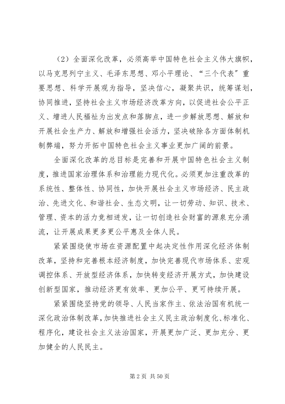 2023年十八届三中全会报告全文.docx_第2页