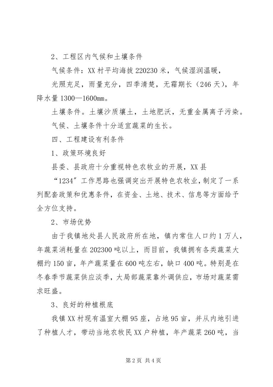 2023年温室大棚可行性报告.docx_第2页