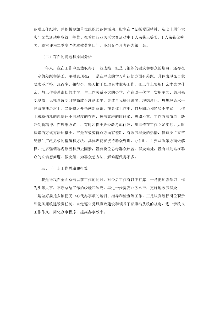 2023年度股长述责述廉述职报告 个人述廉述职报告2.docx_第2页