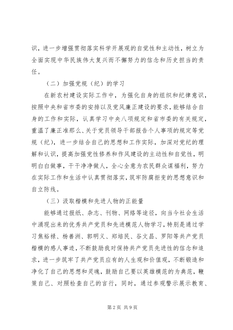 2023年市农委总农艺师述职述廉述学报告.docx_第2页