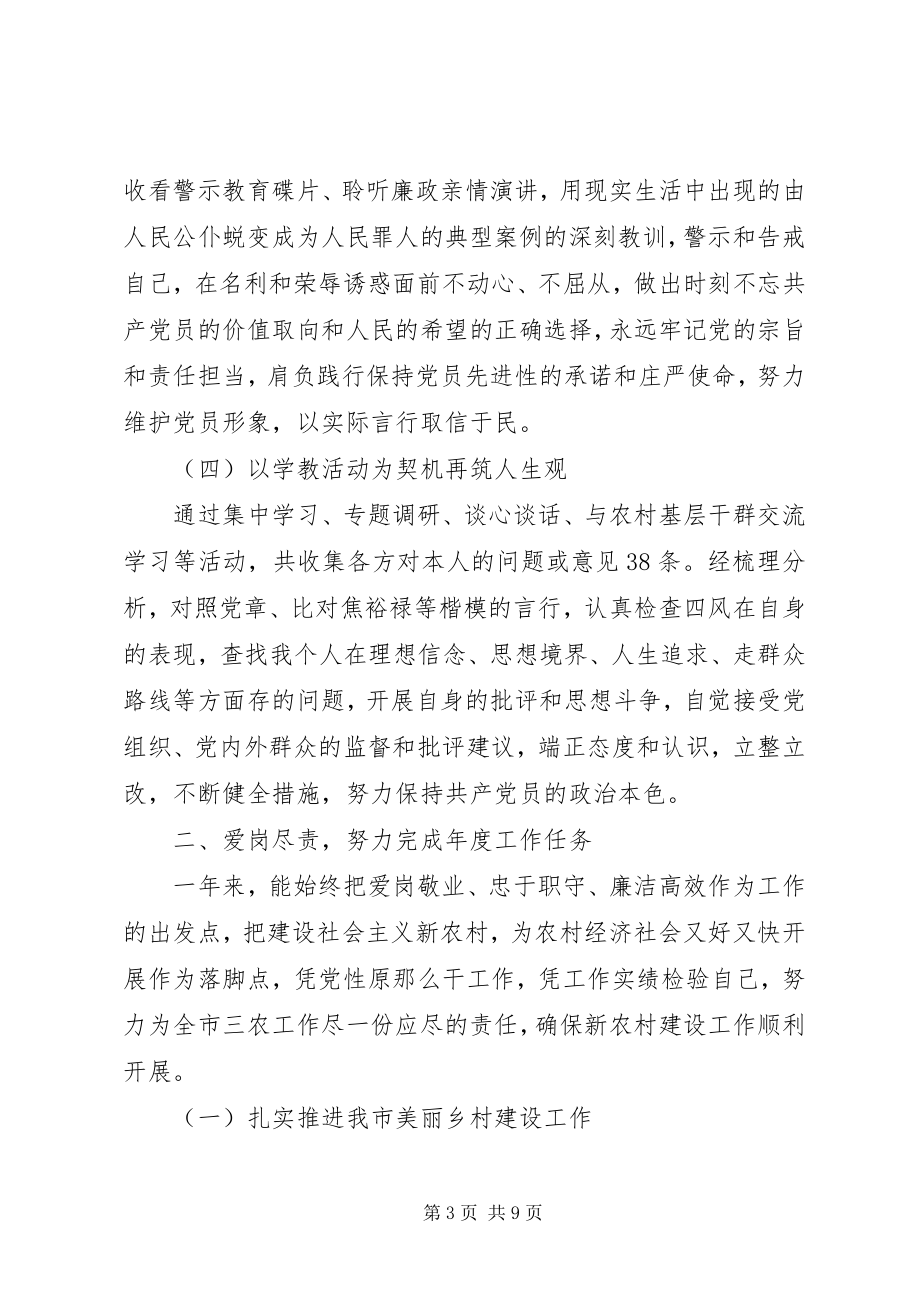 2023年市农委总农艺师述职述廉述学报告.docx_第3页