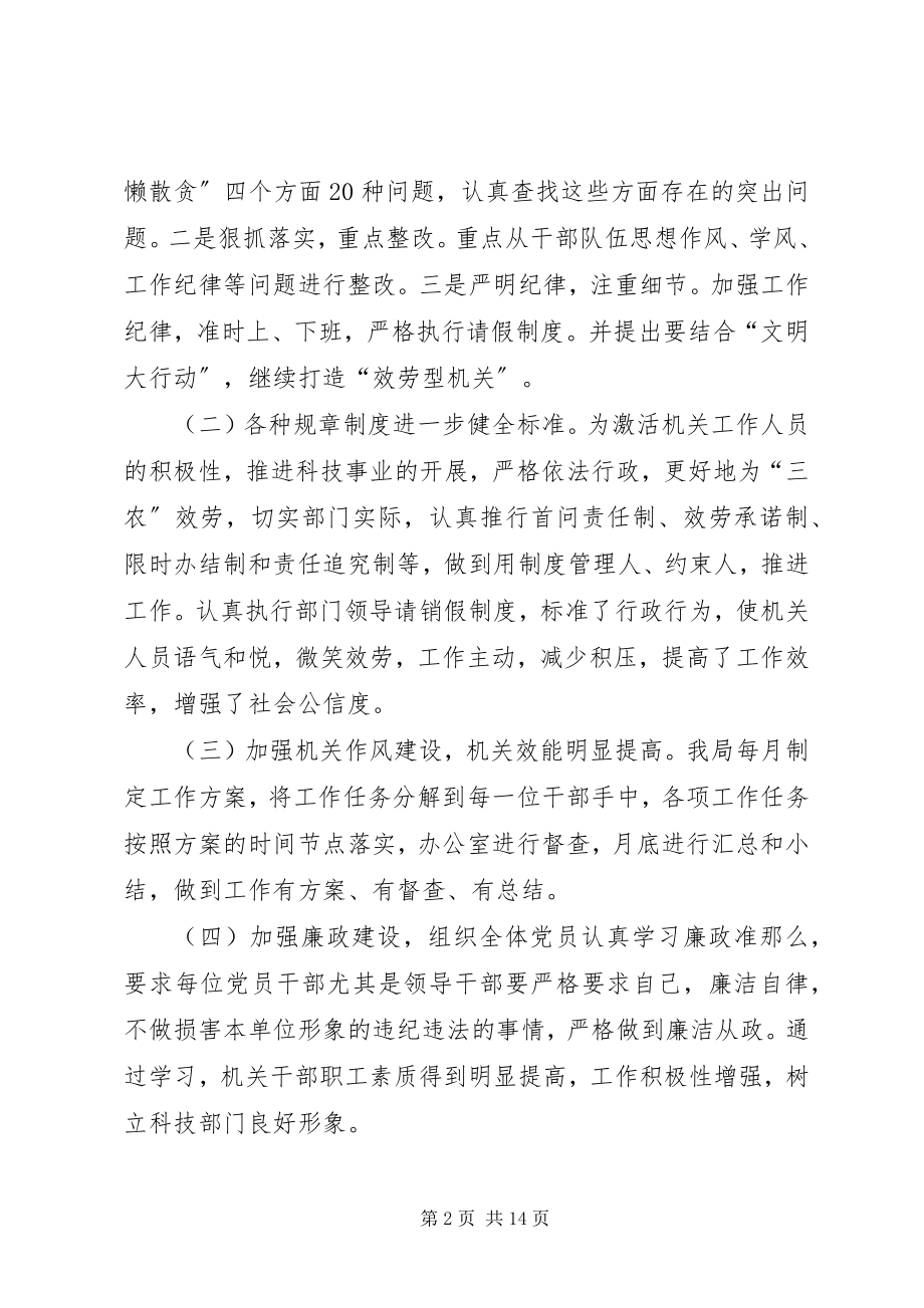 2023年区科技工业信息局工作报告.docx_第2页