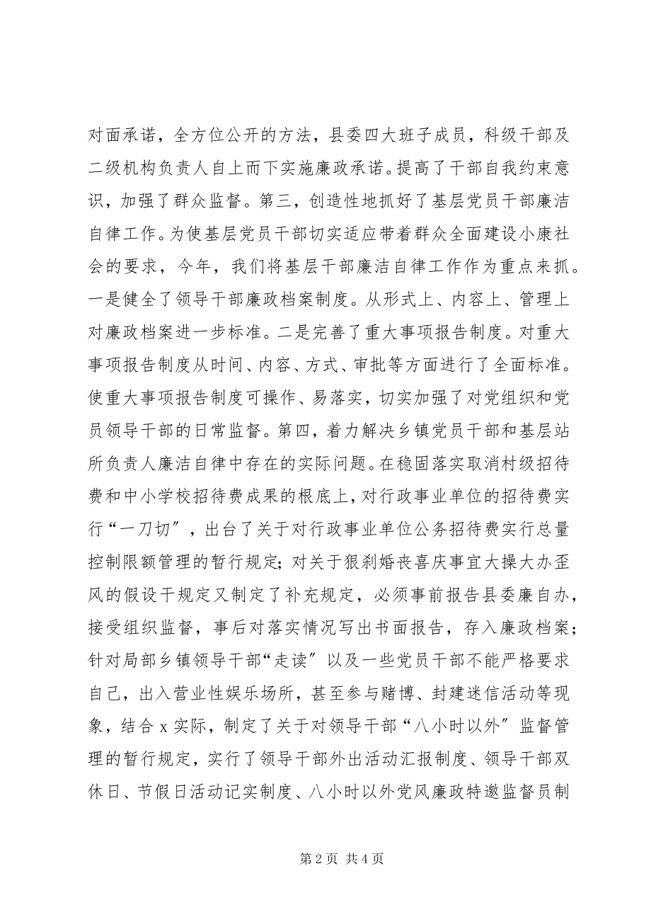 2023年县纪委书记工作述职报告述职报告.docx_第2页