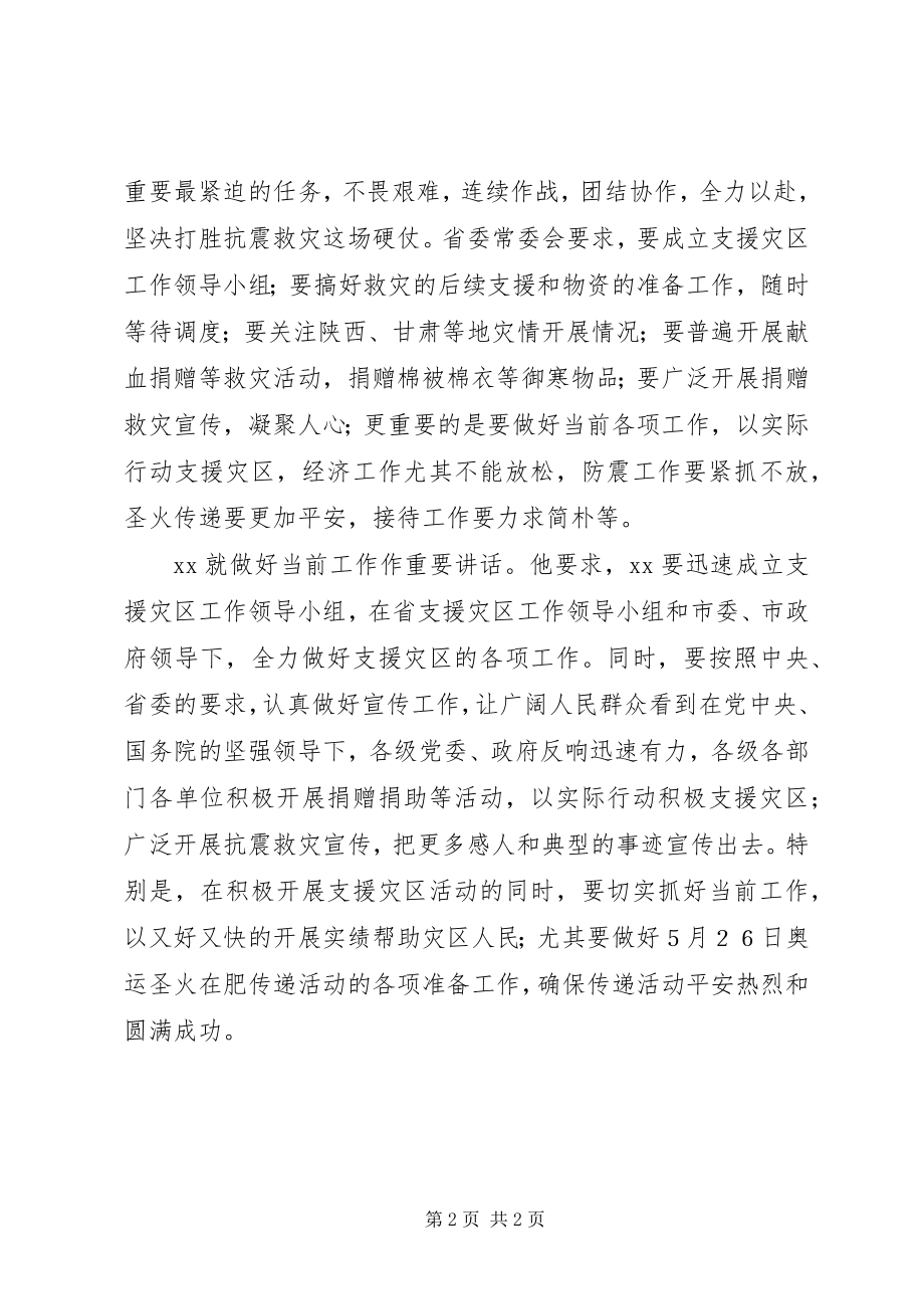 2023年积极捐款捐赠做好各项工作报告.docx_第2页