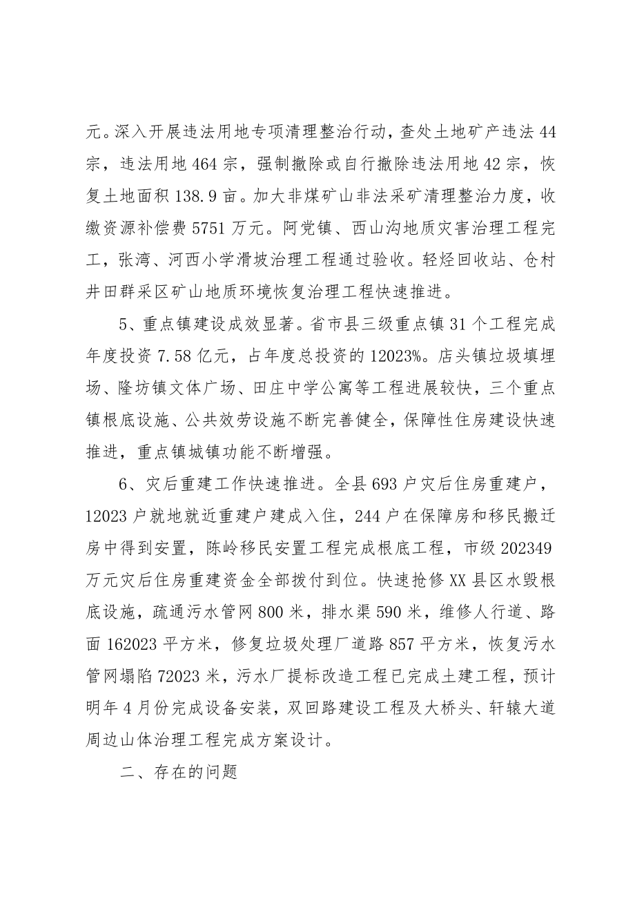 2023年城乡建设调研报告.docx_第3页