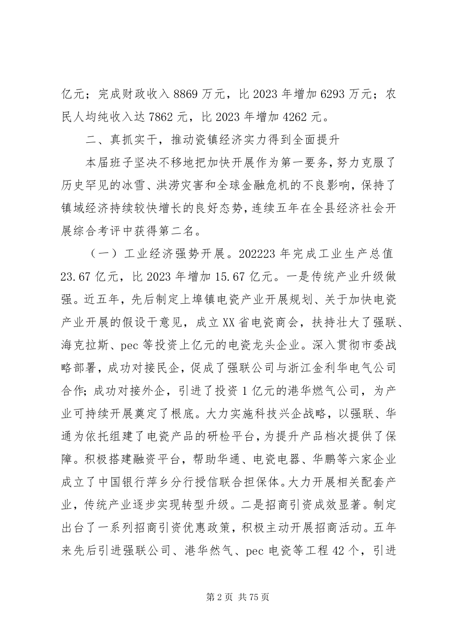 2023年埠镇党政班子述职述廉报告新编.docx_第2页