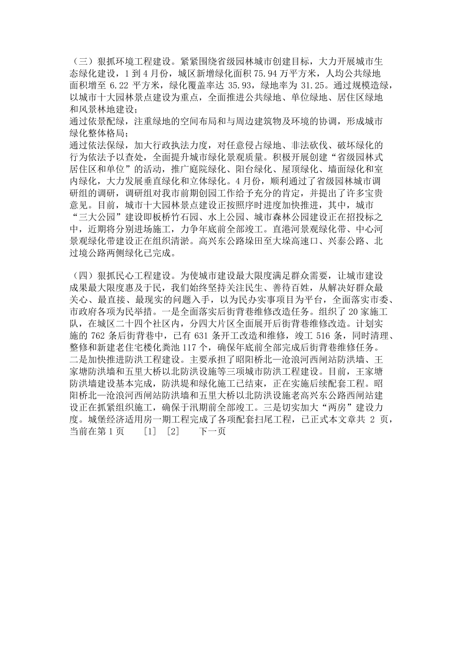 2023年调研报告城乡建设情况的调研报告.doc_第2页